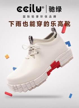 ccilu驰绿积木靴男女同款防水马丁靴软底个性厚底中帮雨靴水鞋ins