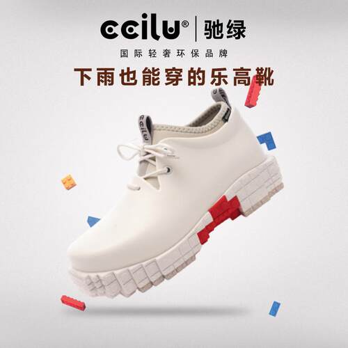 ccilu驰绿积木靴男女同款防水马丁靴软底个性厚底中帮雨靴水鞋ins