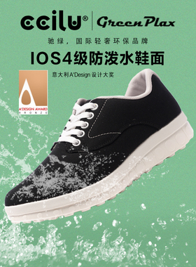 ccilu驰绿宝特鞋GreenPlax塑料瓶回收再生科技防泼水运动休闲鞋