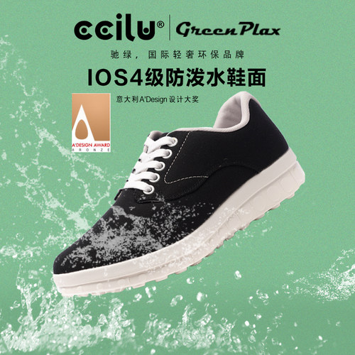 ccilu驰绿宝特鞋GreenPlax塑料瓶回收再生科技防泼水运动休闲鞋