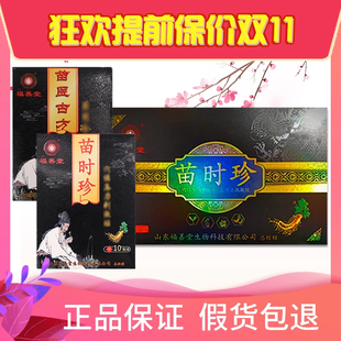 苗时珍苗医古方穴位压力刺激贴福善堂膏贴官方正品贴膏