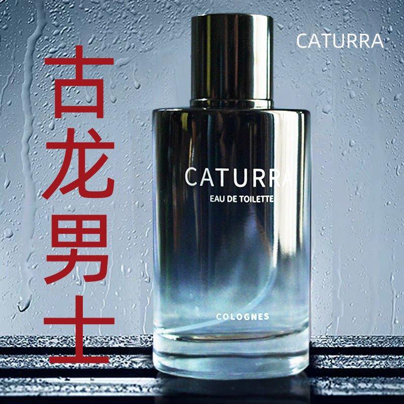 古龙男士香水狂野蔚蓝海洋香调持久留香清新淡香CATURRA大瓶正品