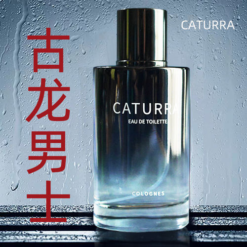 卡图拉旷野古龙男士大牌香味