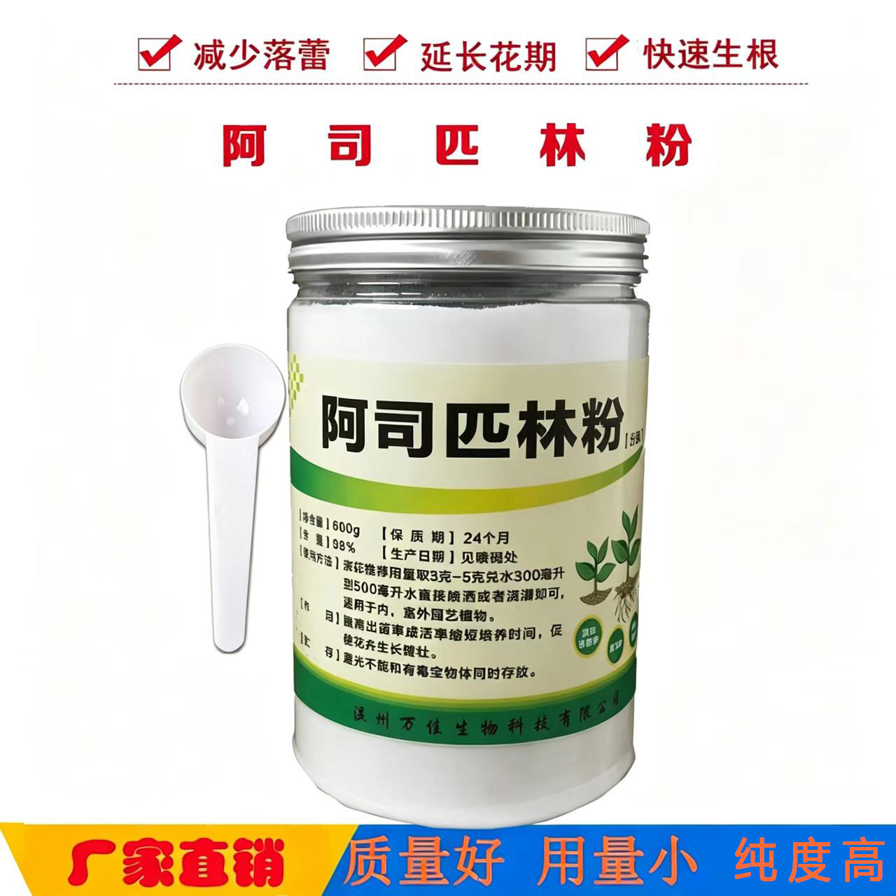 阿司匹林粉花卉 养殖 乙酰水杨酸粉末盆栽苗木饲料添加剂肥料包邮