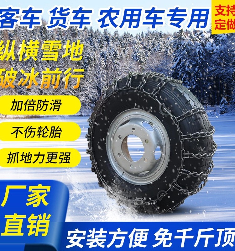 货车专用轮胎加粗加密防滑链