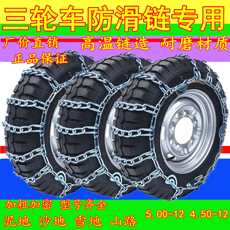 三轮车防滑链农用三轮车电动摩托车防滑链500-12加粗轮胎防滑链条