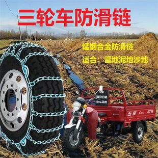 【厂家直销】三轮摩托车电动车防滑链条加粗锰钢雪地泥路山路应急