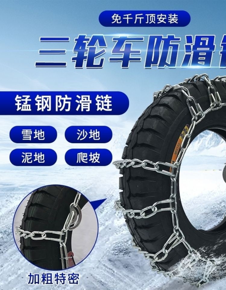 三轮车摩托车电动车农用车防滑链500-12加粗加密450-12轮胎防滑链