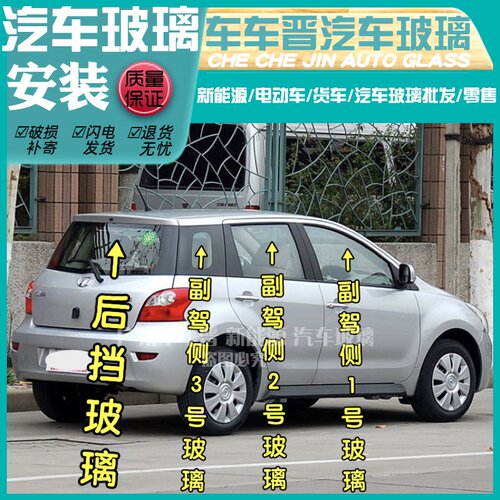 长城M4炫丽前门中门/后门/左边右边/后侧车门窗侧车门/后挡风玻璃