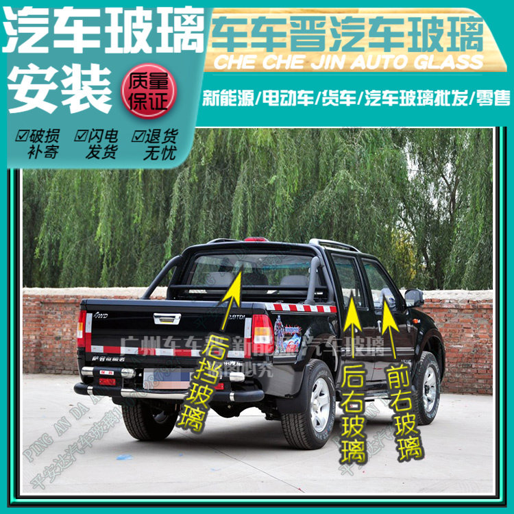 福田萨普皮卡汽车\车门\侧门窗\车窗\挡风\后窗后挡前挡玻璃