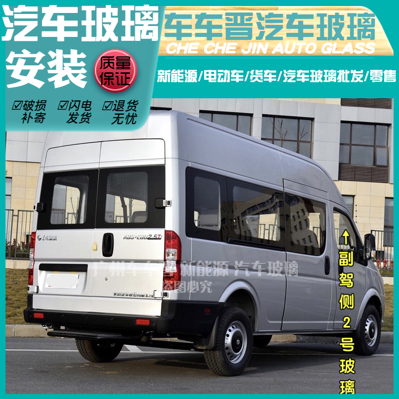 促品东风御风面包车前门后窗左侧右侧主副驾驶中门车窗后挡前挡风