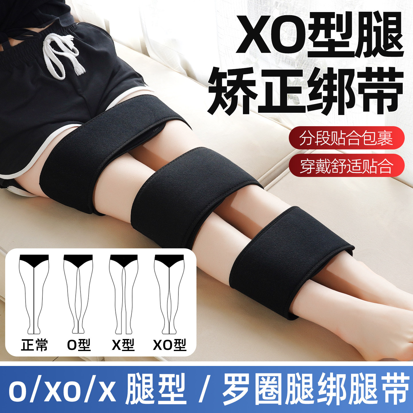 儿童成人腿型矫正xo型o型腿绑腿带小腿外翻直腿神器腿部矫正器