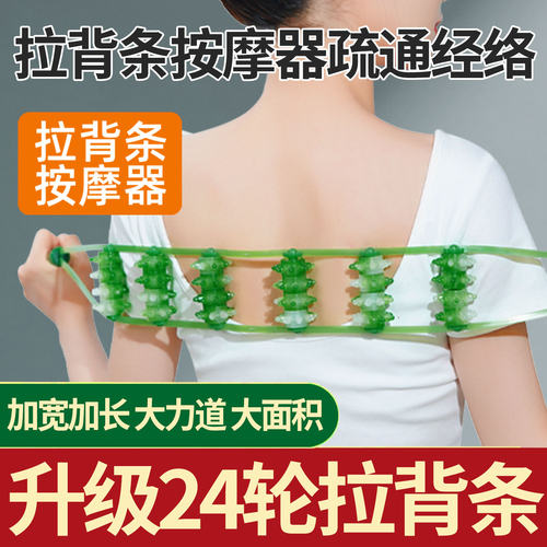 按摩器拉背条按摩疏通经络脖子18珠背部滚轮滚珠筋络神器拉伸滚轴
