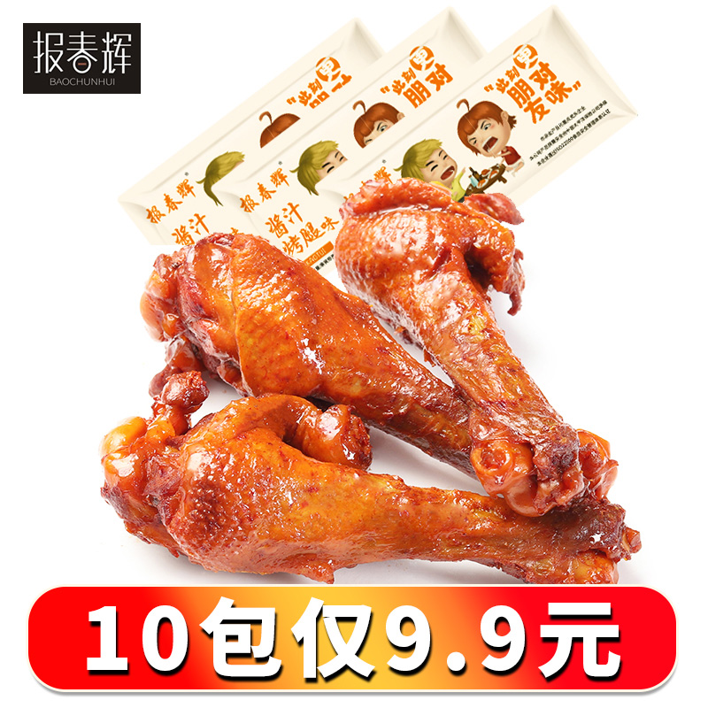310包酱汁烤腿鸡腿鸭腿鸭翅根零食小吃卤味香辣小包装熟食真空卤肉