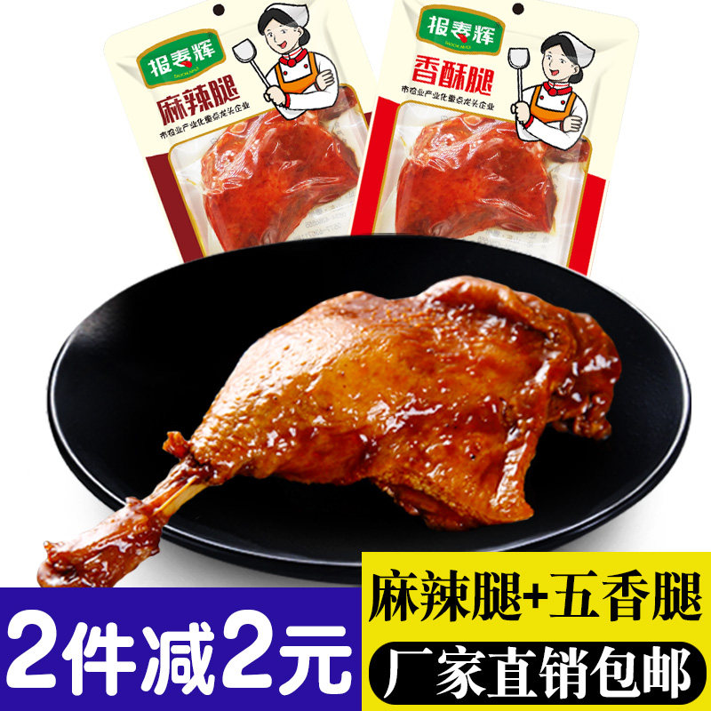乡巴鸡腿佬零食熟食五香鸭腿麻辣味肉类整箱卤味真空