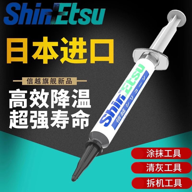 正品信越7921导热硅脂电脑CPU笔记本7868散热硅脂膏显卡导热硅胶 - 实物图
