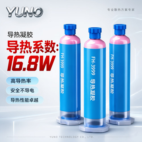 导热凝胶16.8W手机笔记本CPU散热改装显存芯片GPU供电耐高低温