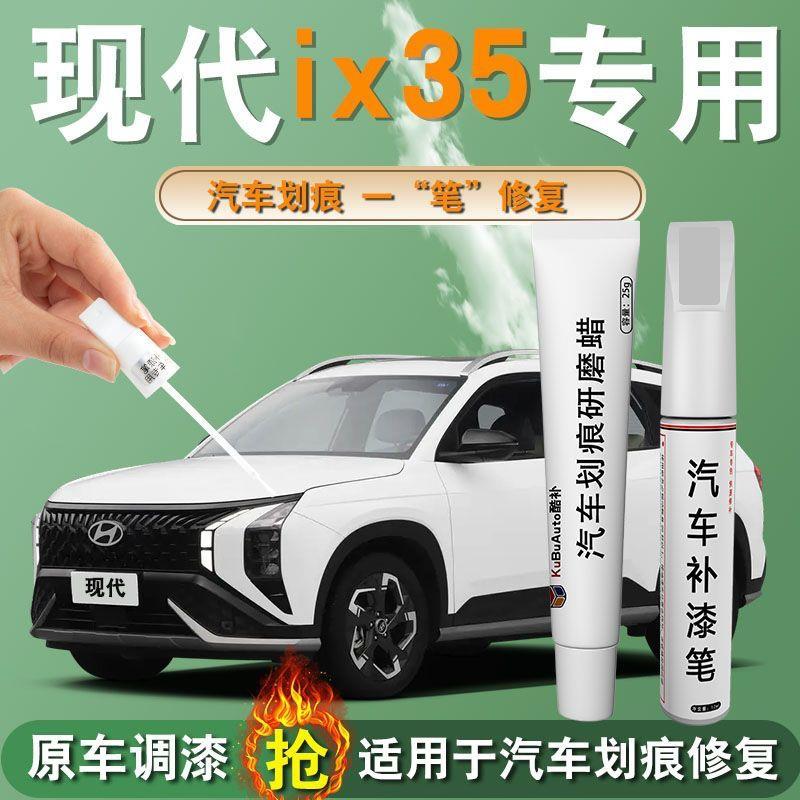 现代沐飒补漆笔ix35极地白清漆专用原补车漆划痕修复自喷漆点用品