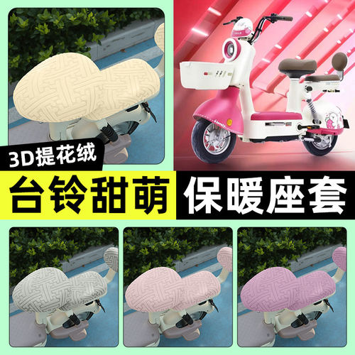 适用台铃超能S甜萌电瓶电