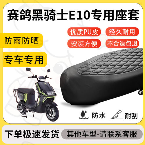 得着适用赛鸽黑骑士e10座