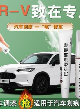 广汽本田zrv致在补漆笔白色专用原车漆划痕修复改装配件汽车用品