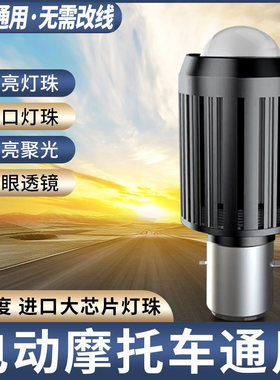 125女装摩托车灯h4led超亮电瓶车led大灯灯泡强光弯梁聚光60v
