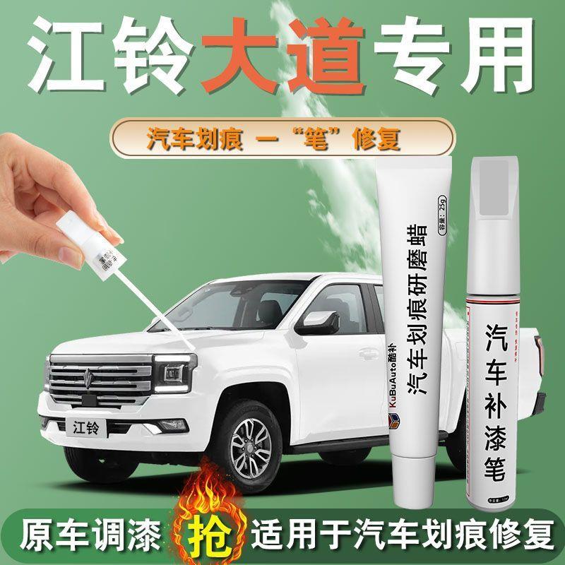 江铃大道补漆笔灰色黑色专用原补车漆划痕修复改装件配件自喷漆点