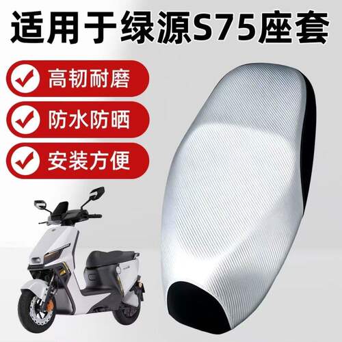 适用于绿源S75电动车座套