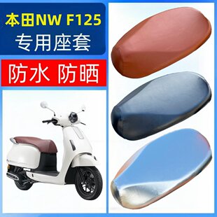 适用五羊本田NW F125座套摩托车坐垫套防水防晒透气防烫座包套夏