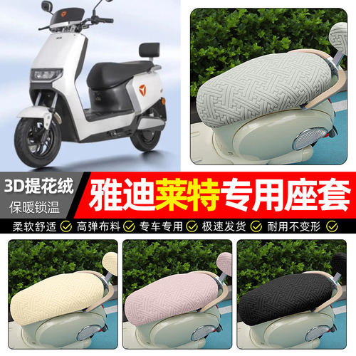 适用雅迪莱特精英版电动