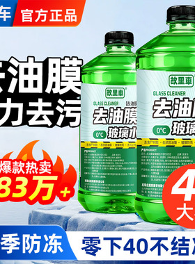 汽车玻璃水四季防冻清洗液夏季雨刮器水适用于吉利帝豪gsec718