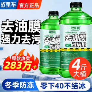 五菱荣光S/V小卡征程玻璃水汽车夏季雨刷精雨刮水四季冬季去油膜