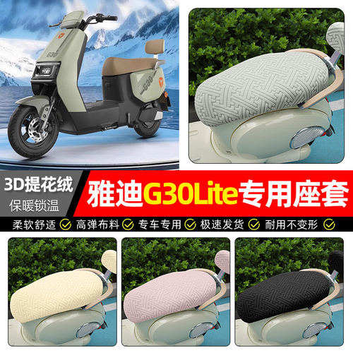 适用雅迪冠能G30lite-一M