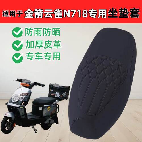 适用金箭云雀N718座套电