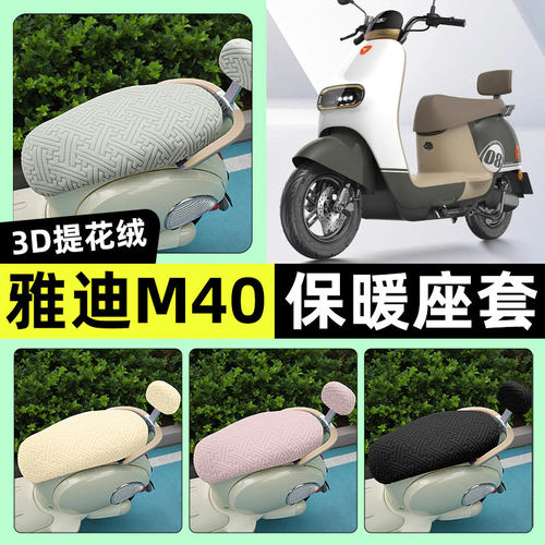 适用雅迪冠能M40一-m/d电