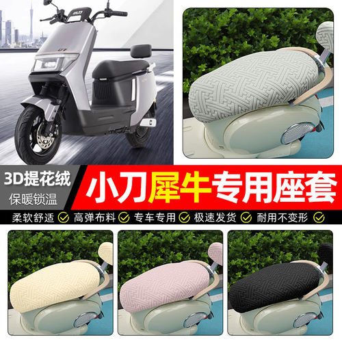 适用小刀犀牛K极速版电动