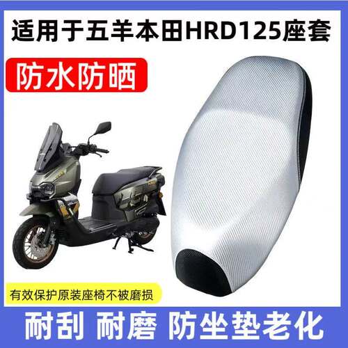 适用于五羊本田HRD125电