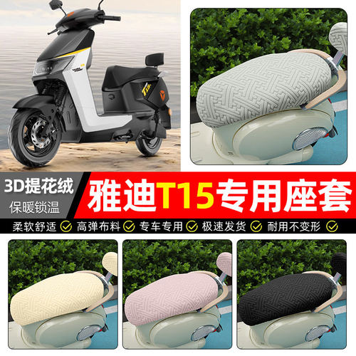 适用雅迪冠能T15s-一D/M/