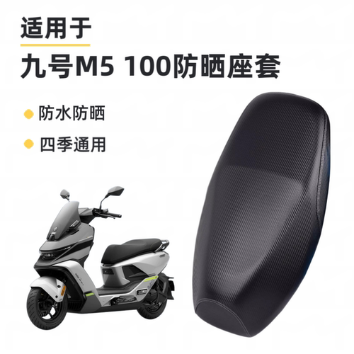 适用九号M5100电摩电动