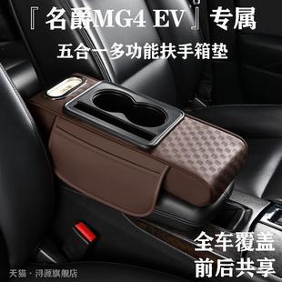 EV专属汽车扶手箱垫五合一多功能中央增高纸巾盒扶手箱垫 名爵MG4