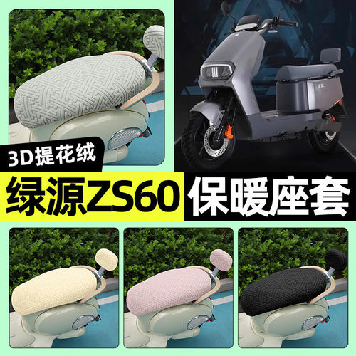 适用绿源ZS60电瓶电动车