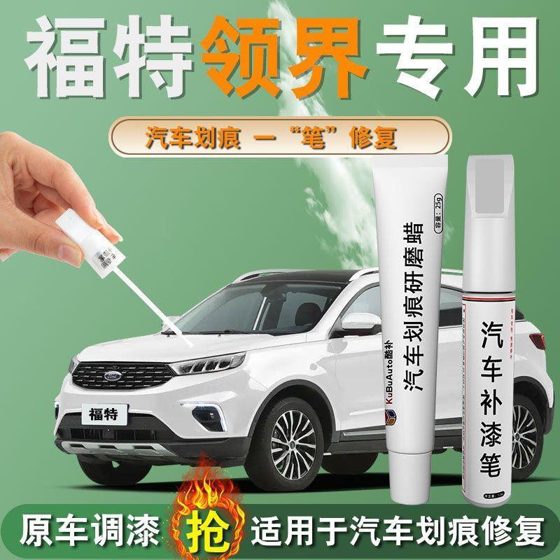 江铃福特领界补漆笔珠光白专用原补车漆划痕修复配件汽车用品S点