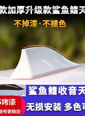 北汽幻速S3 H3 H3F汽车鲨鱼鳍天线改装带信号收音汽车装饰免打孔
