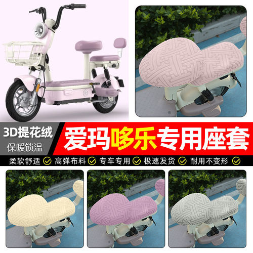 适用爱玛哆乐2024-一C/B/