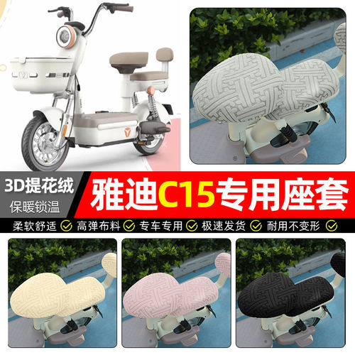 适用雅迪冠能C15-一D/H电