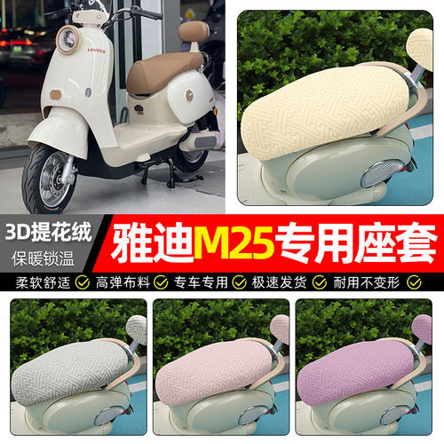 适用雅迪冠能M25plus-一M