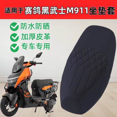 适用于赛鸽黑武士M911座