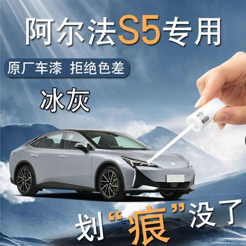 极狐阿尔法S5补漆笔用品专用原补车漆划痕修复自喷漆改装配件白色