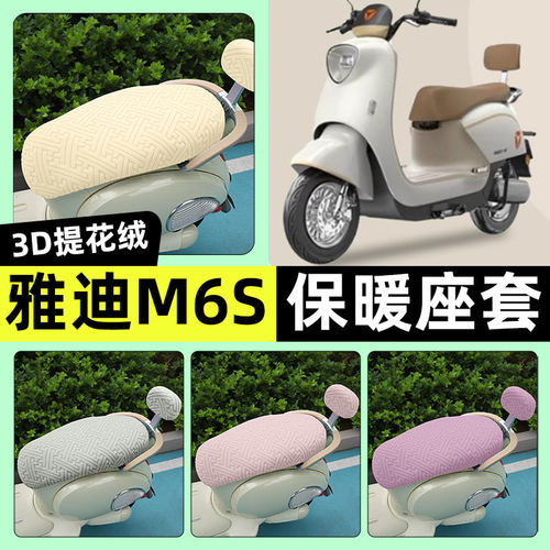 适用雅迪冠能M6S-一M/H电