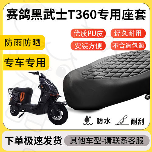 得着适用赛鸽黑武士t360